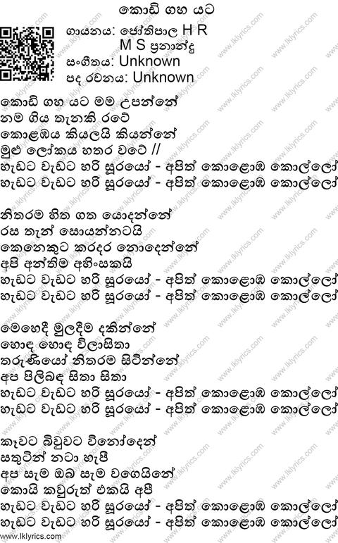 Kodi Gaha Yata Mama Upanne Lyrics